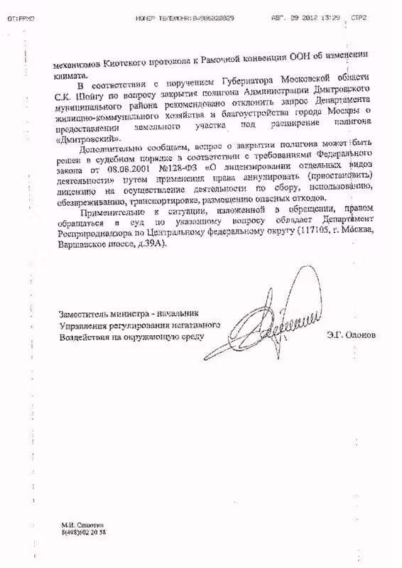 закрытие полигна ТБО Дмитровский
