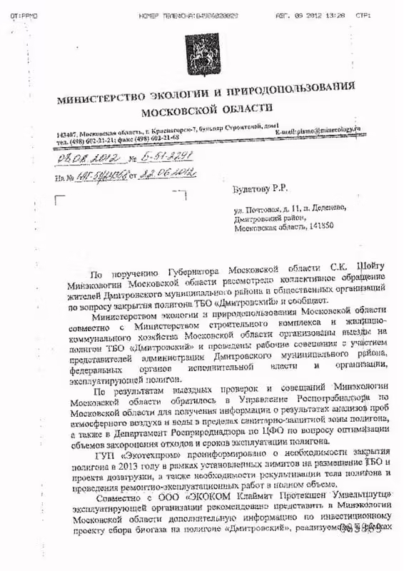 О закрытии полигона ТБО Дмитровский
