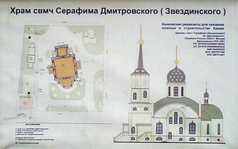 Храм Серафима Дмитровского