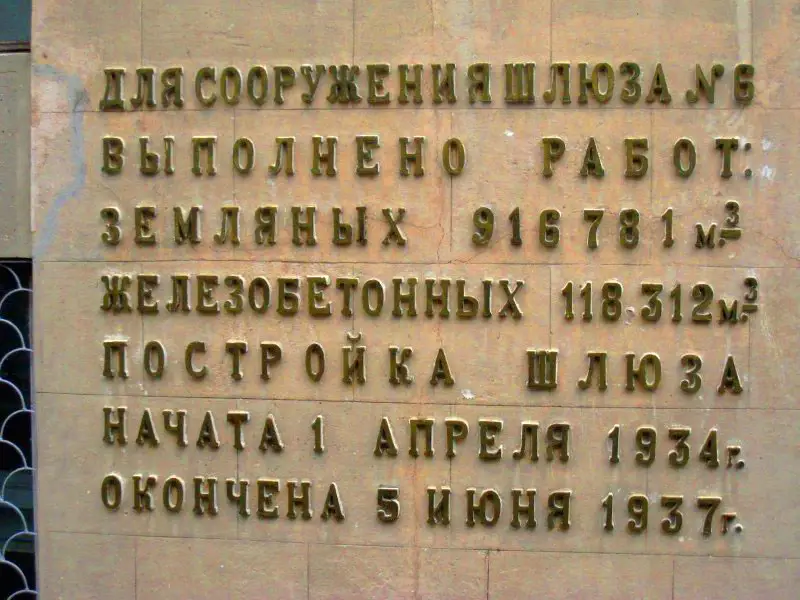 Памятная плита Канал имени Москвы