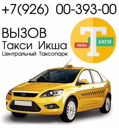 икша такси