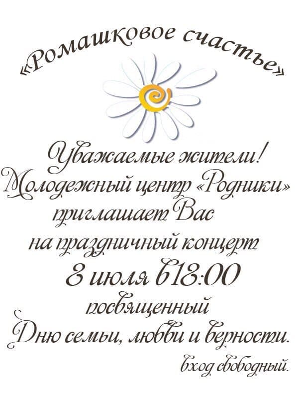 праздничный концерт икша