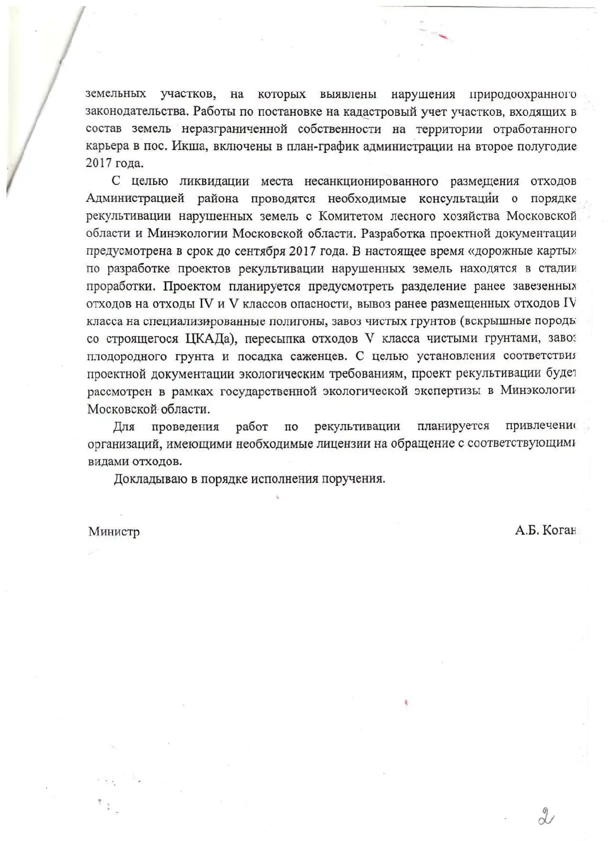 Ситуация в районе отработанного песчаного карьера по улице Технологической