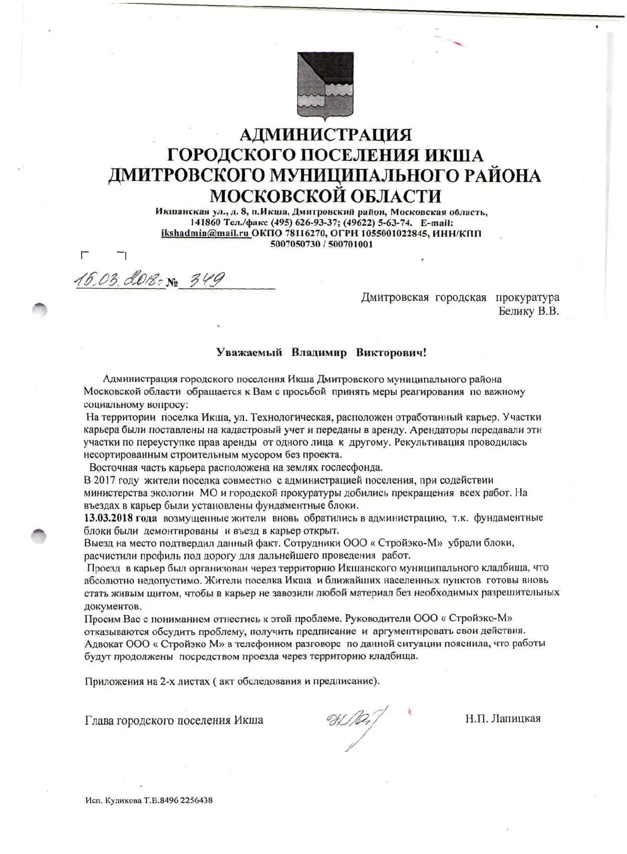 Ситуация в районе отработанного песчаного карьера по улице Технологической