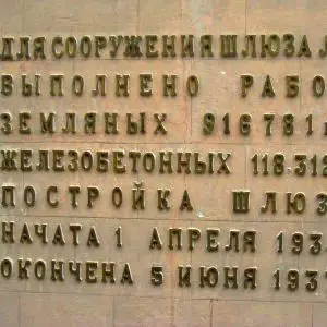 Памятная плита Канал имени Москвы